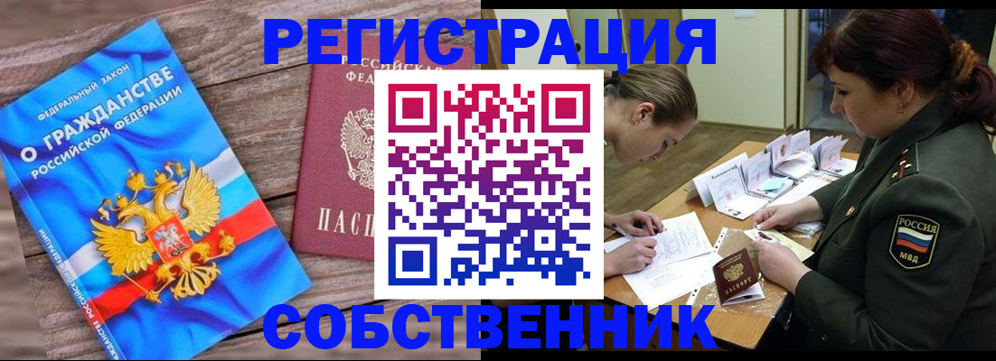 прописка от собственника в Светлом