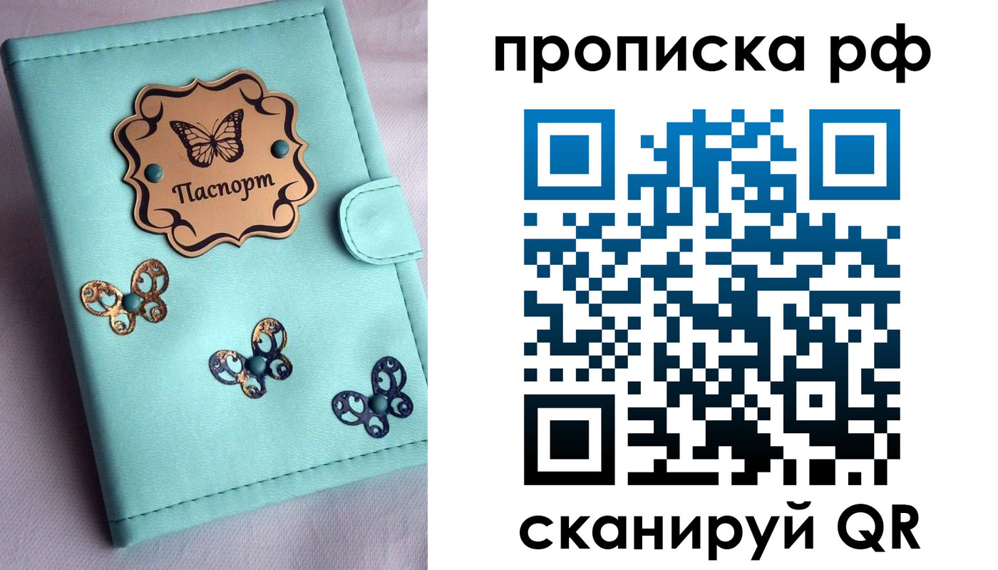 прописка паспорт в Светлом