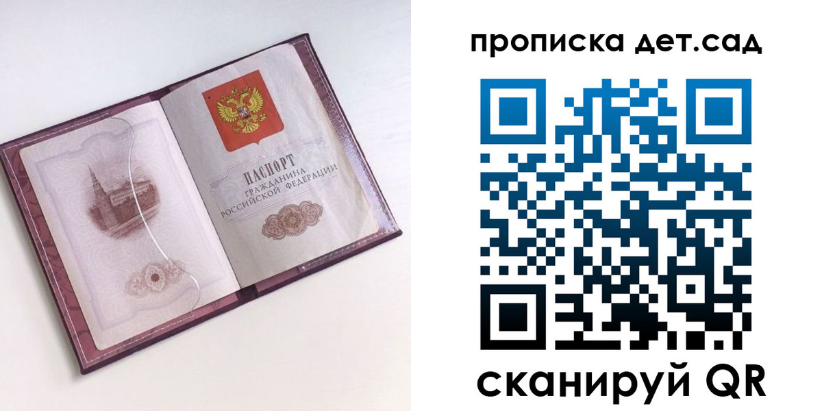 прописка ребенка в Светлом