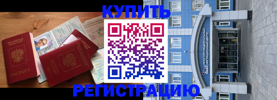 временная регистрация купить в Светлом