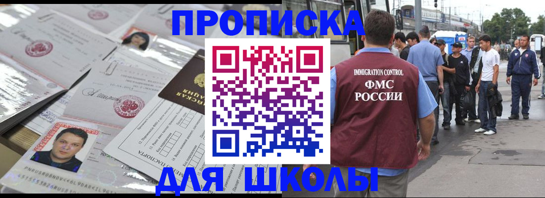 прописка 2025 в Светлом