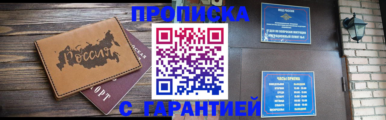 прописка ребенка в Светлом