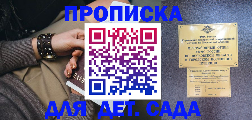 временная регистрация в Светлом