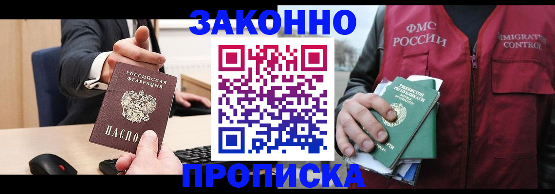 прописка гарантия в Светлом