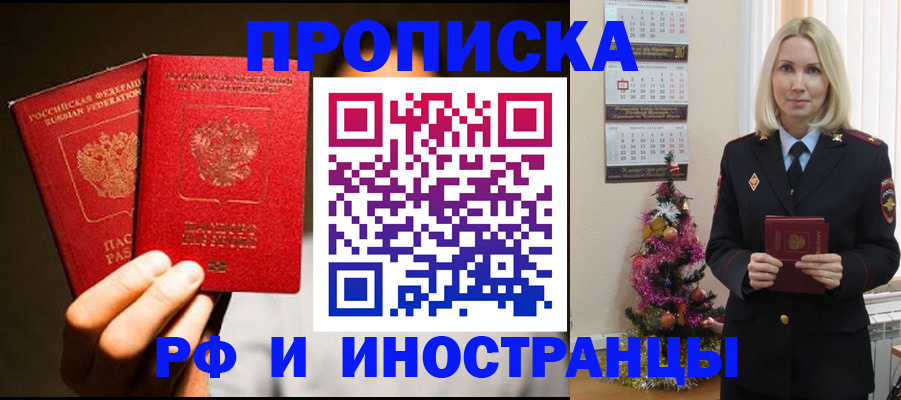 прописка гарантия в Светлом