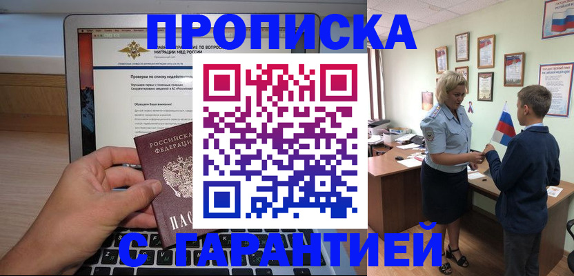 прописка штамп в Светлом