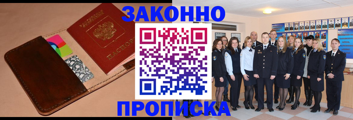 прописка в квартире в Светлом