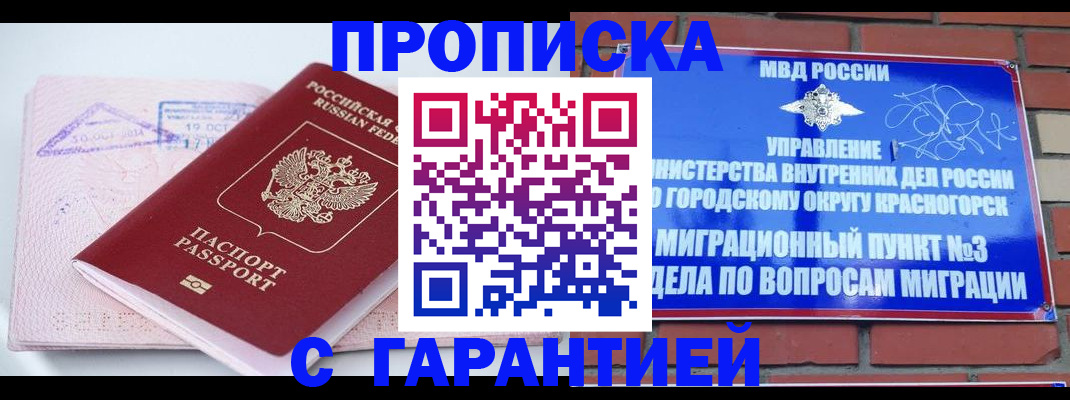 прописка законно в Светлом