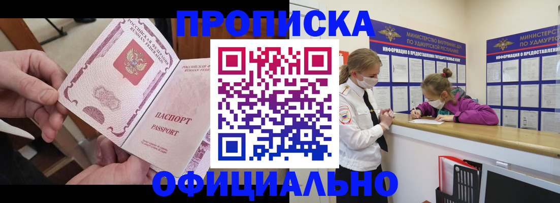 прописка от собственника в Светлом
